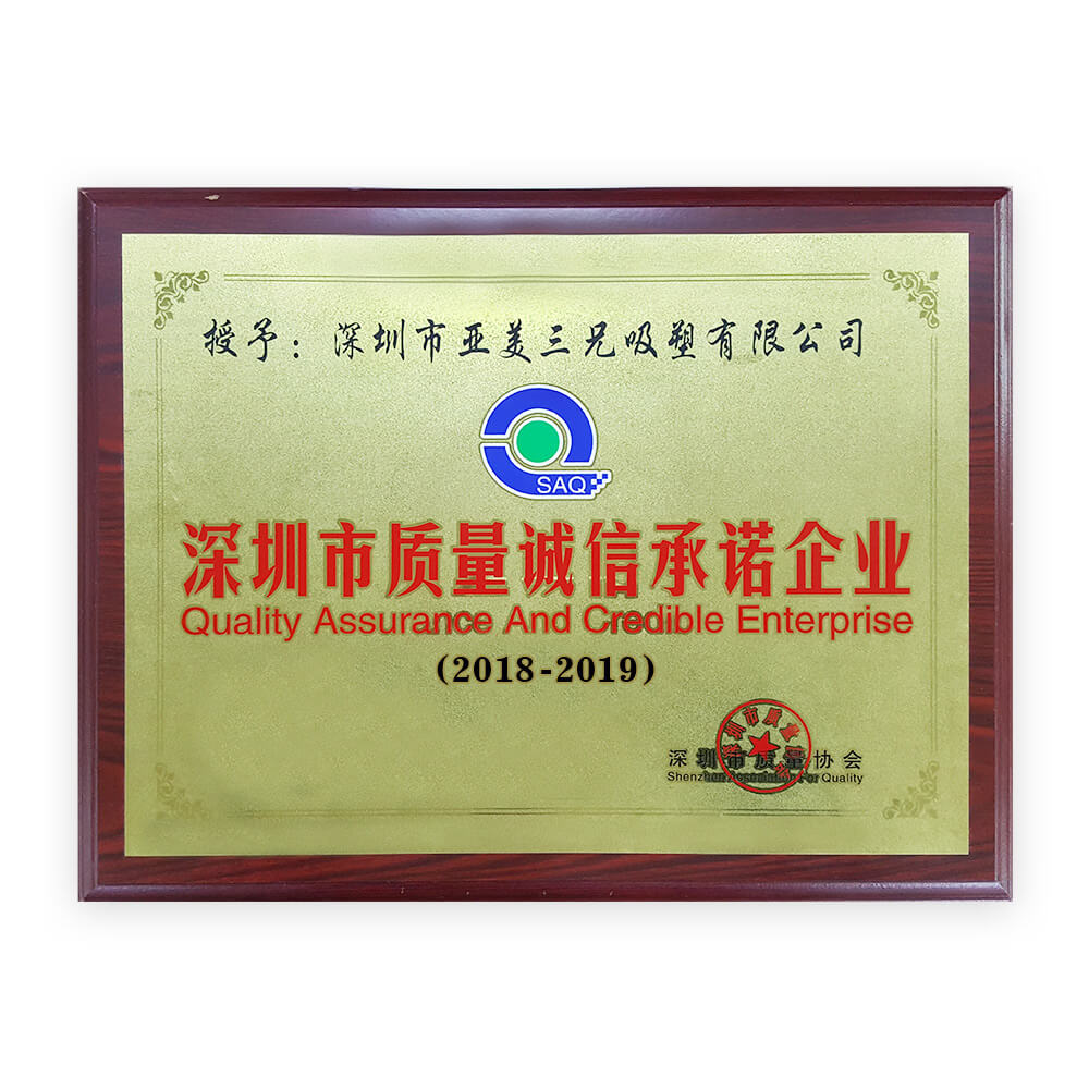 深圳吸塑廠(chǎng)質(zhì)量誠信承諾合格證